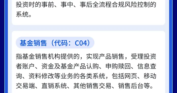 《证券期货业信息系统分类与代码》要点梳理
