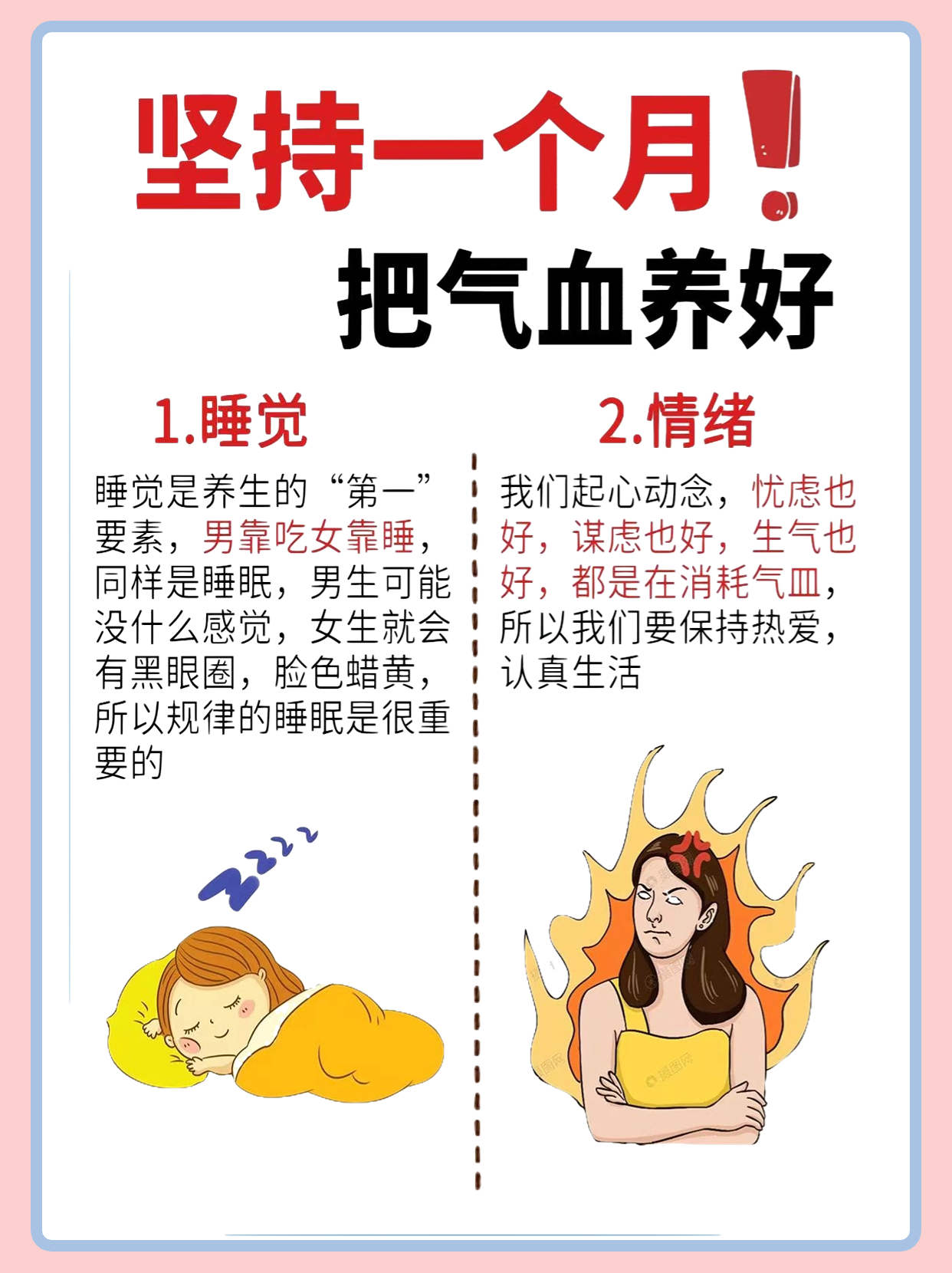 坚持一个月把气血养好！