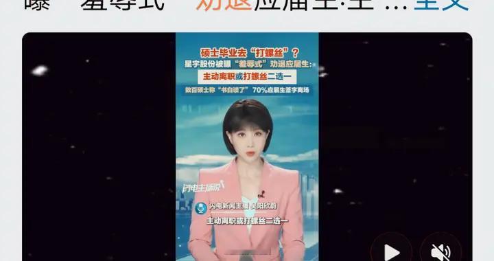职场第一课竟是“羞辱式辞退”，在毕业生群体打歪主意行为丑陋