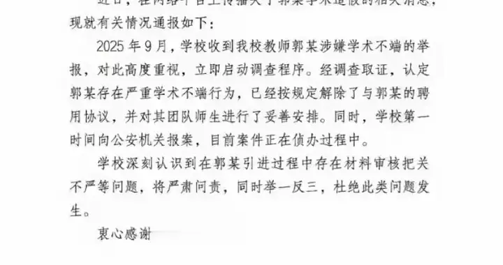 高中学历冒充博导2年！170篇SCI论文全造假，高校急解聘