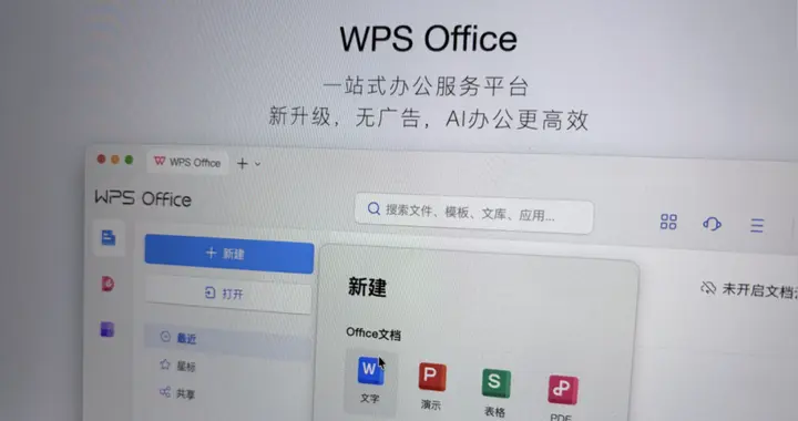 C盘争议热搜落幕：WPS在舆论压力下让步，时代倒逼其低头