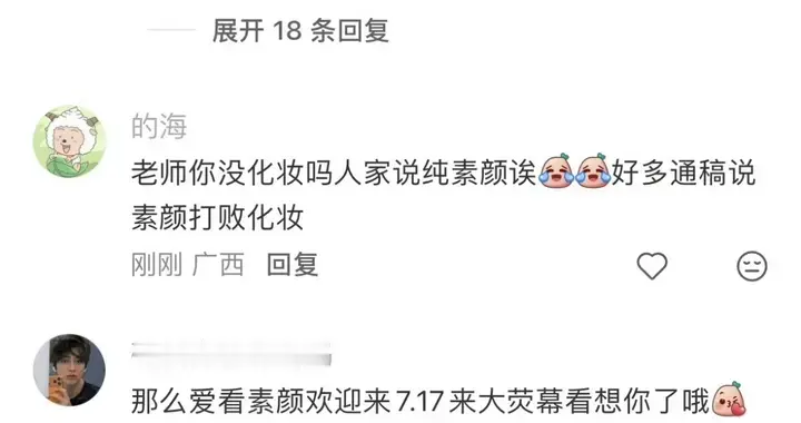 白鹿章若楠妆容battle，跑男收官变"红毯vs素颜"大型修罗场