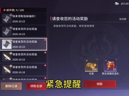 紧急提醒，永劫又送赛季自选宝箱了