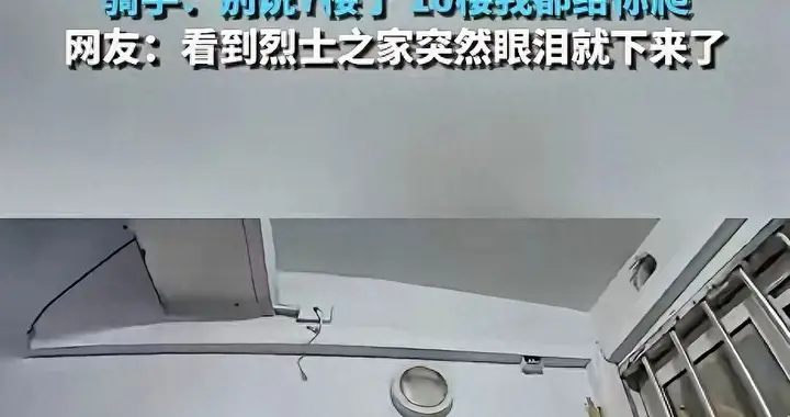 看哭了!小哥爬7楼送外卖 ,看到牌匾瞬间愣住,网友也是集体破防