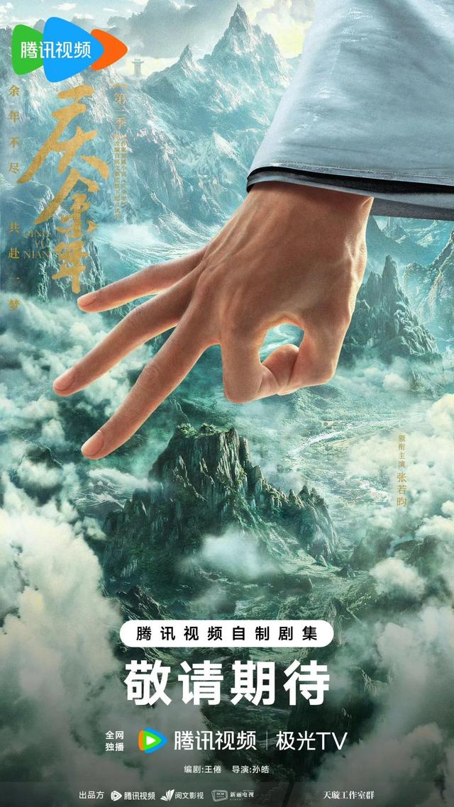 最新！《问心2》《庆余年3》等热门剧续集官宣