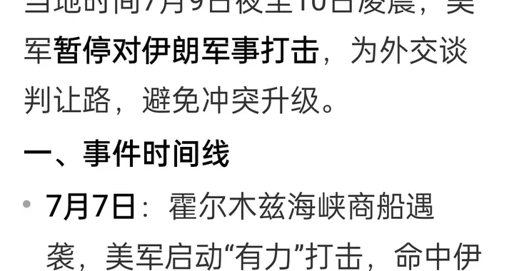 美军暂停对伊军事行动，伊朗逐渐占据了战争主动权。
