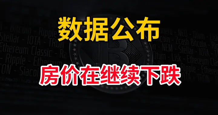 北京暴跌1.3%！上海却爆单2.2万套，业内惊呼：楼市正"杀穷保富"