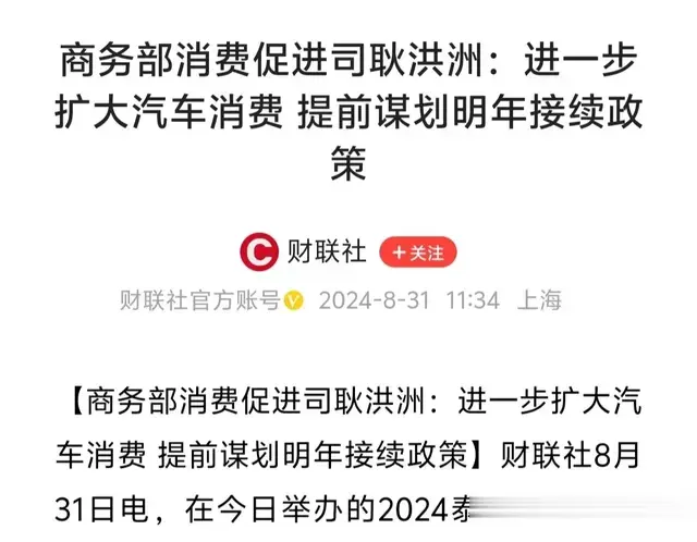 预计2025年会延续汽车报废补贴、以旧换新补贴！因为有3个新动向
