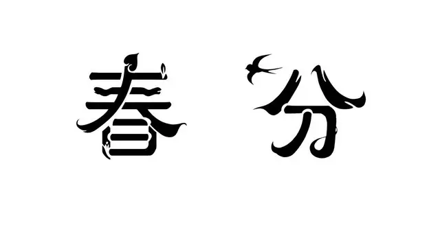 不是迷信！今日春分，牢记：1不吃， 2要做， 3不问，马年大吉