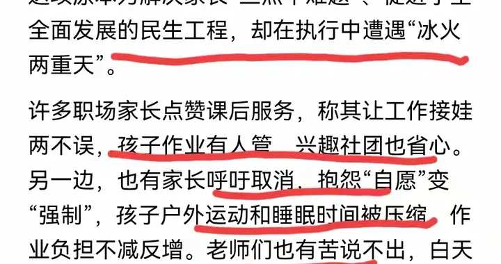 央媒再发声谈“课后延时”！不同角度分析，最好的解决方案没有！