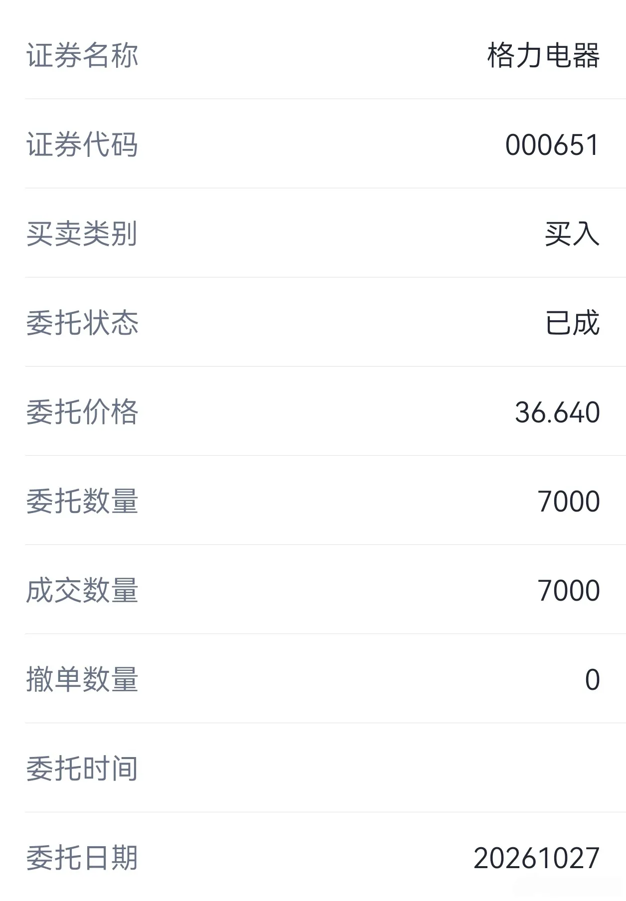 又抄到董总的底。 我是这样算账的，格力最迟20270125收息1元。...