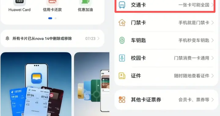 到香港畅玩在华为钱包添加八达通，坐车购物一碰就付好方便