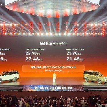 新车迷：长城H10正式开启预售。 长城H