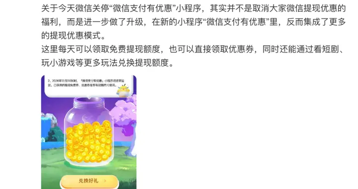 微信公关总监回应关停“微信支付有优惠”：并不是取消微信提现优惠的福利...