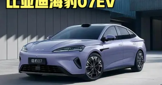 比亚迪二代刀片电池 + 闪充怎么样？海豹07EV试驾，聊聊真实体验