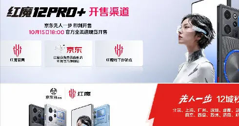 行业首款 RGB 水冷 红魔 12Pro + 重塑专业游戏旗舰