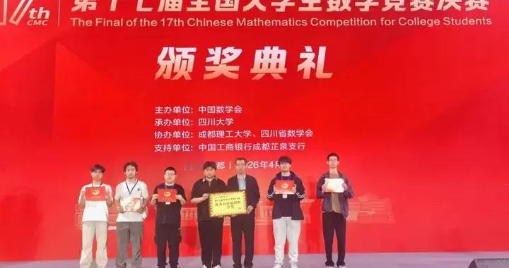 喜报！2项一等奖、3项二等奖！全国大学生数学竞赛决赛创历史最好成绩！