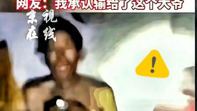 财源广靳亮哥：三十多岁的女人，跟个六十多