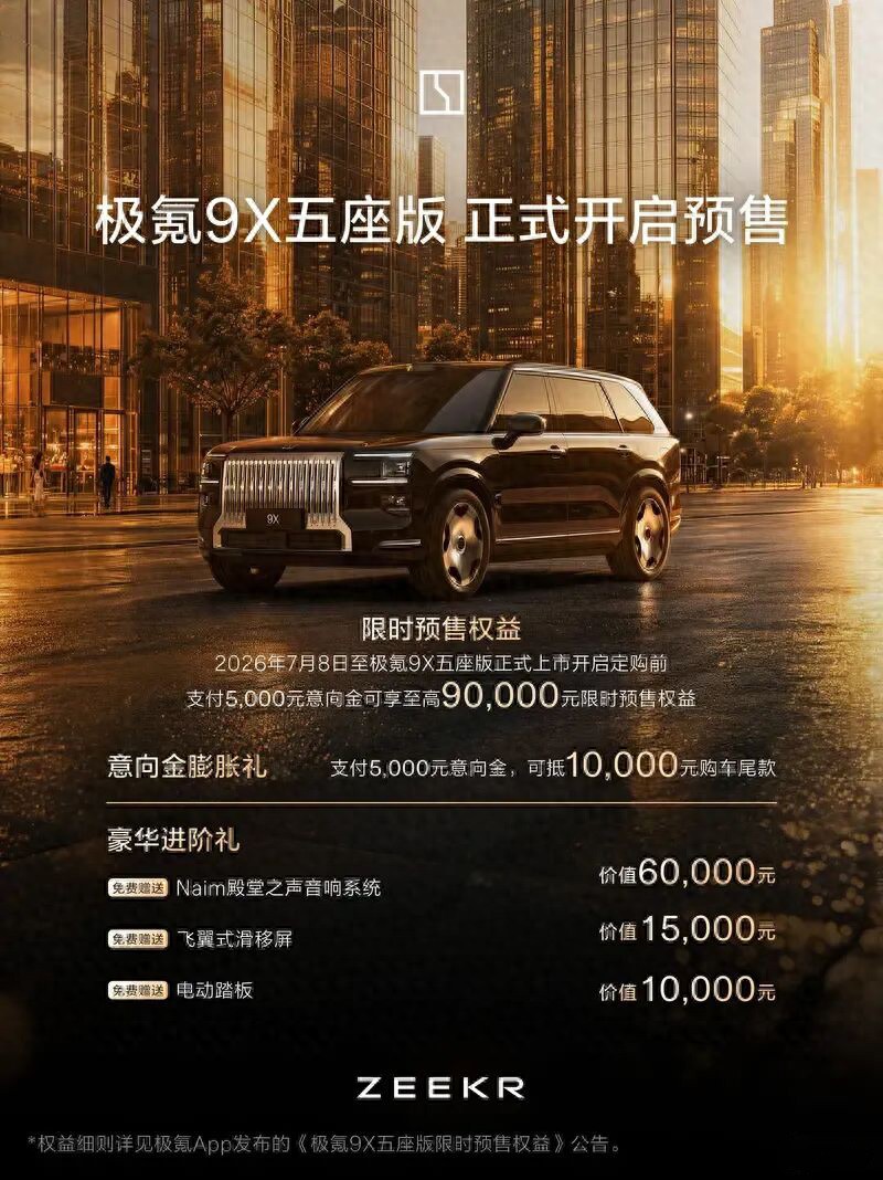 连续7个月销量夺冠 极氪9X大五座版即将预售 浩思动力筑牢动力底座