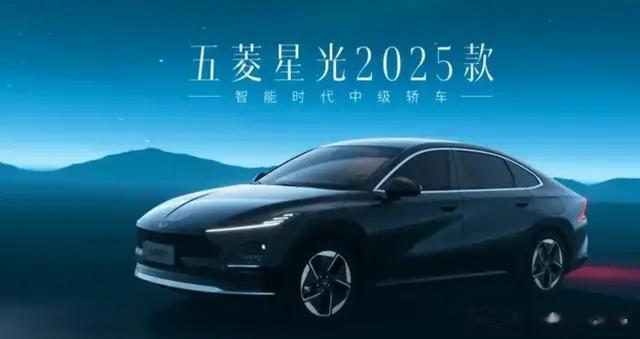 五菱推出2025款星光，售价可能10万左右，能否提升销量？