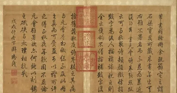 米芾三十一岁所书行楷《离骚经》