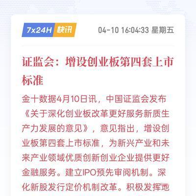 蒋财说经说经济：创业板的改革将迎来创业板