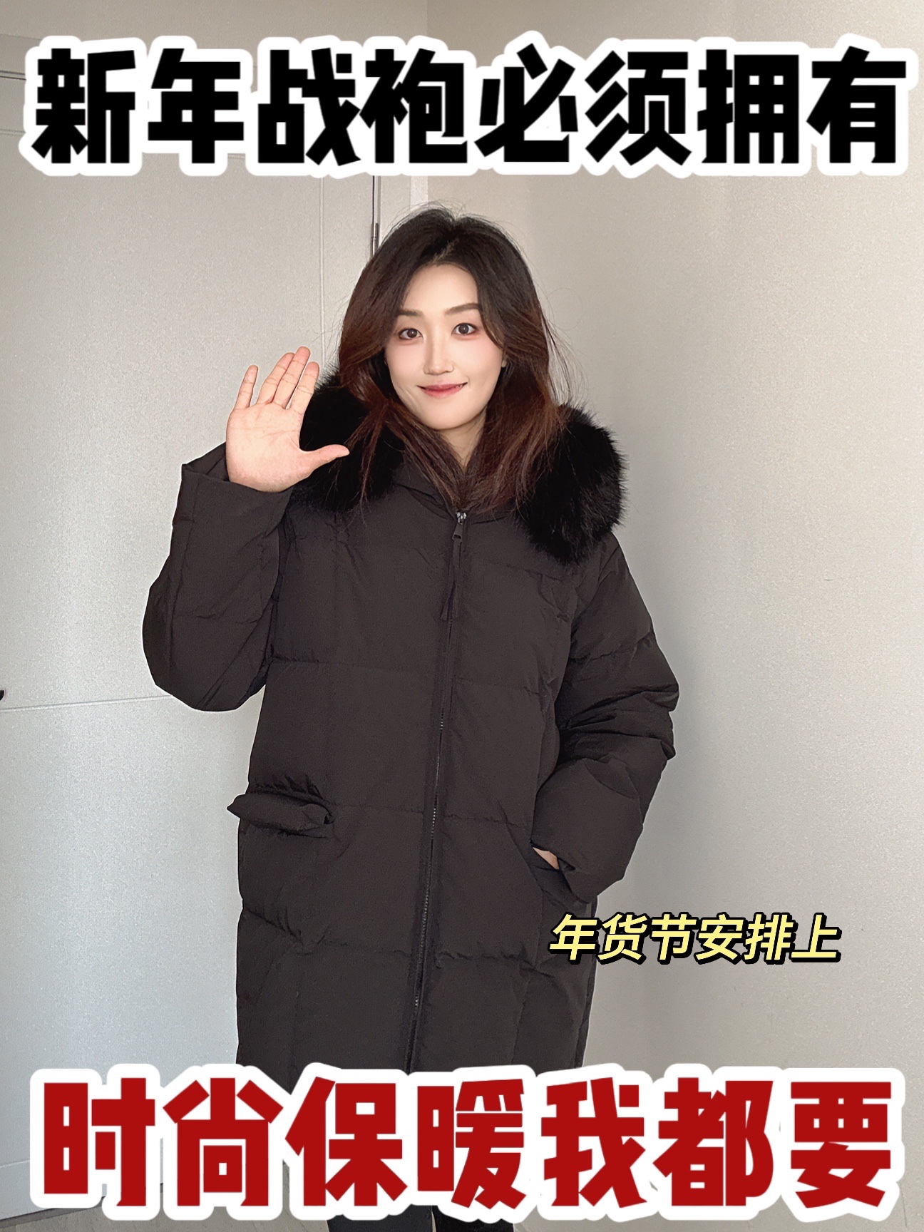 冬季时尚必备战袍！