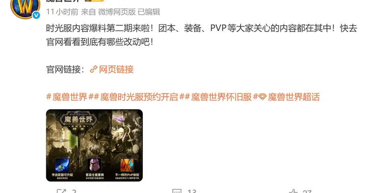 魔兽怀旧服：时光服超前前瞻，装备移除韧性，团本难度重大调整！