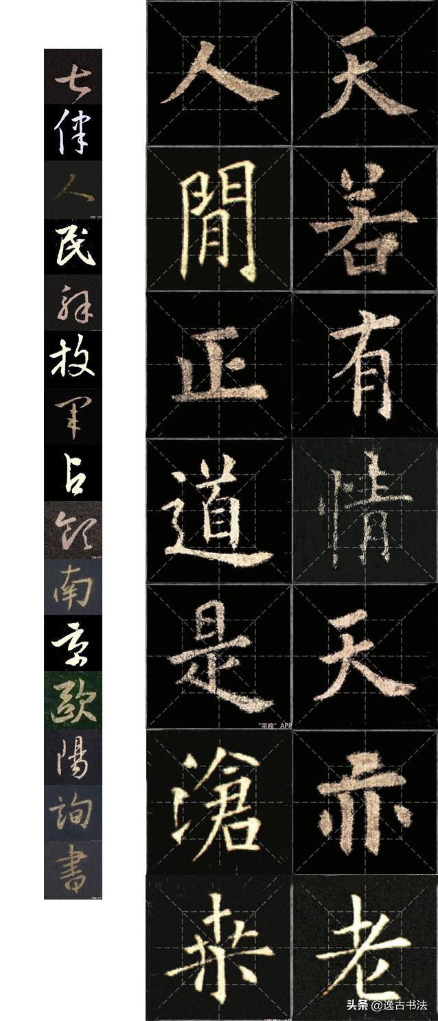 欧楷集字模板八，《人民解放军占领南京》《劝学》，建议收藏转发