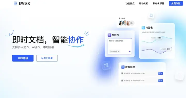 JitWord，一款AI驱动的协同Word文档编辑器