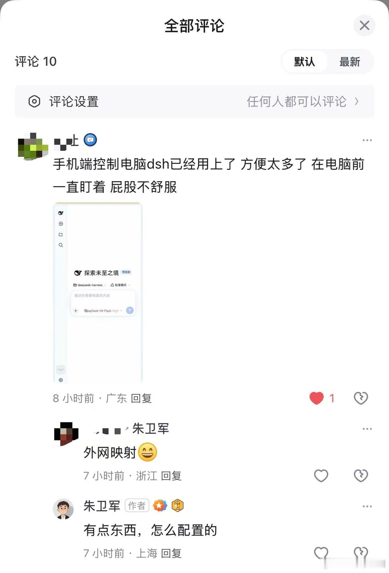 真的强，已经有人在手机端用上了DeepSeek Harness，这才没...