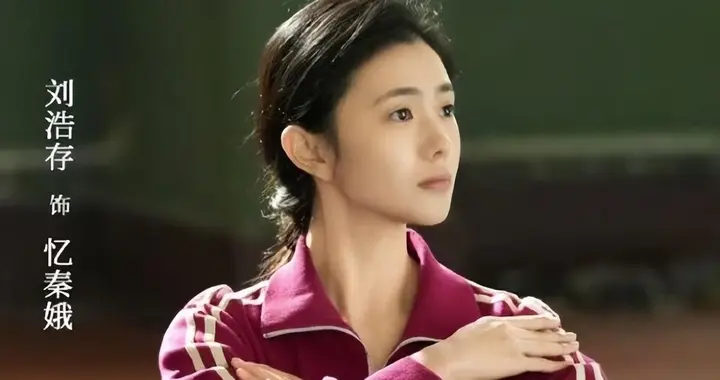 《主角》里令人心痛无比的忆秦娥，多少是有点“窝里横”的啊