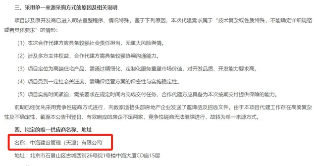 长城资产“单一来源”锁定中海，杨浦34.8亿货值成代建“试金石”