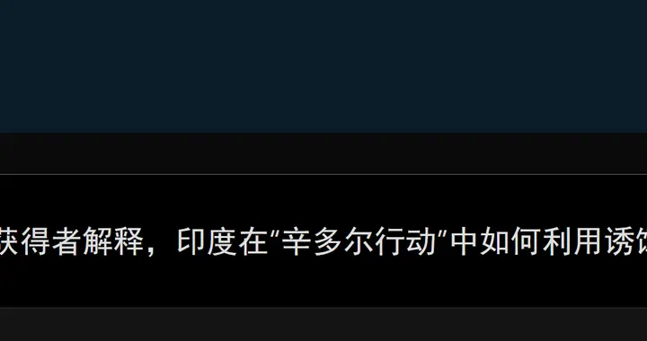 印军S-400操作员爆料诱骗PL-15，所谓“幽灵目标”是真是假？