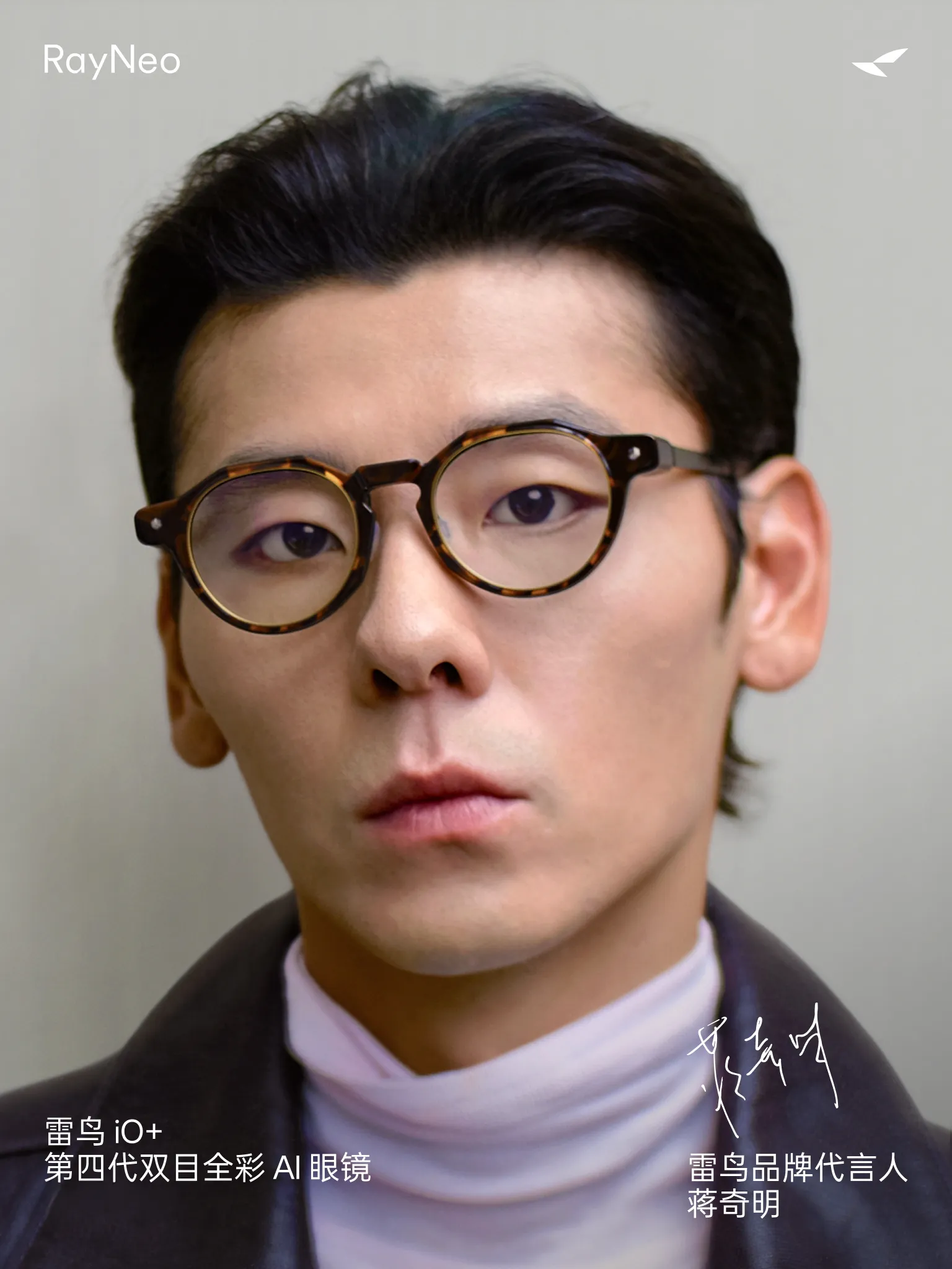 蒋奇明脸上这台有点东西 雷鸟 iO+ 首曝——关键细节：镜桩跟上一代...