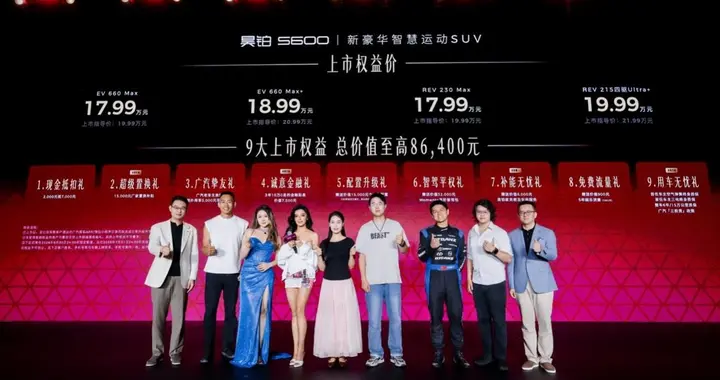 20万内满配运动SUV天花板！昊铂S600正式上市，权益价17.99万起