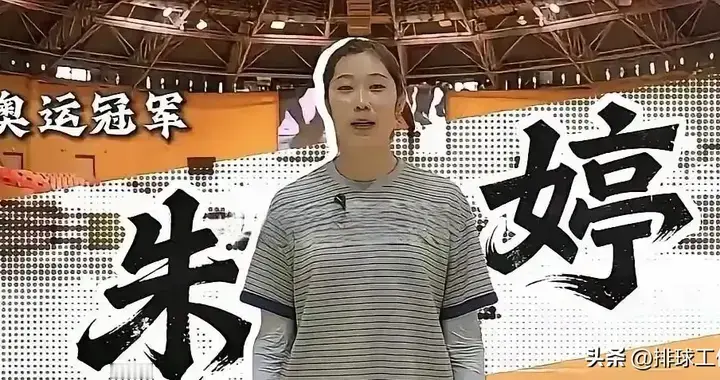 深度复盘！朱婷与国家队渐行渐远，根源到底在哪？