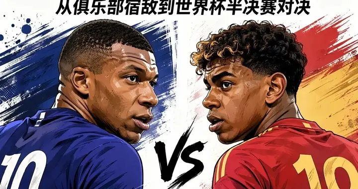 法国0-2西班牙后，姆巴佩和亚马尔没火，反倒是诸葛亮跟孟获火了