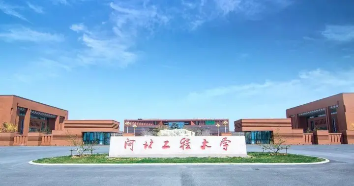 河北工程大学2026年录取分数线汇总，电气工程在各省分数线较高