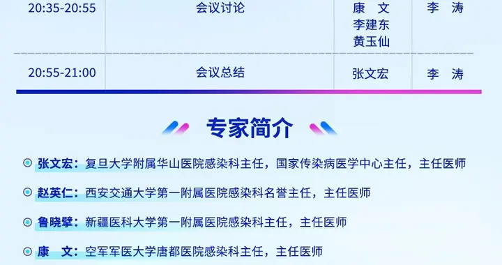 【周四晚直播】华山领衔，大咖共话“出血热与汉坦病毒”