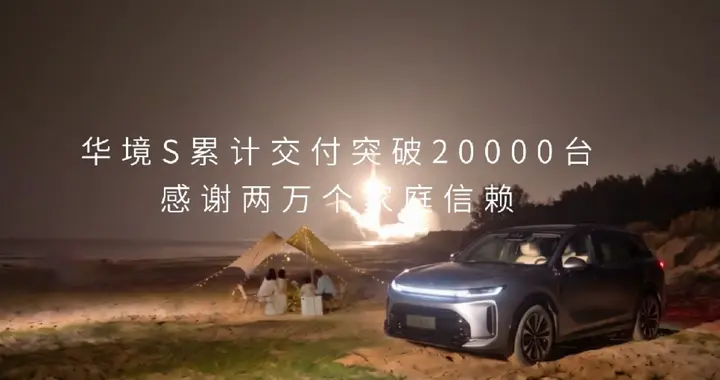 从手机到汽车，华为用两万台的数字证明跨界不是口号