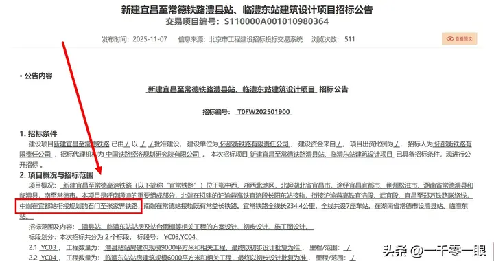 宜常高铁接轨方案“打架”：石张铁路究竟在哪站接入？