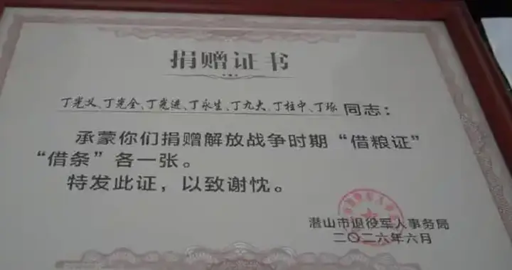 无言的感动，八十年前的泛黄借粮证，藏着最动人的军民鱼水情