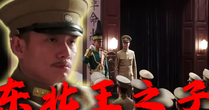 张学良被软禁的那半个世纪，究竟花了老蒋多少钱呢？