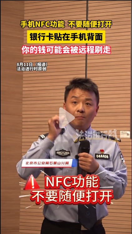 聊热点、饭卡等等，都时时需要打开NFC功能，如果因为防止被骗就关了这个...