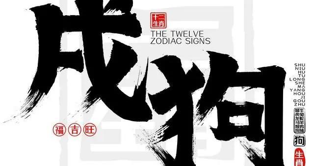 属狗的人，骨子里都藏着一个特质：老实、靠谱、能扛事。