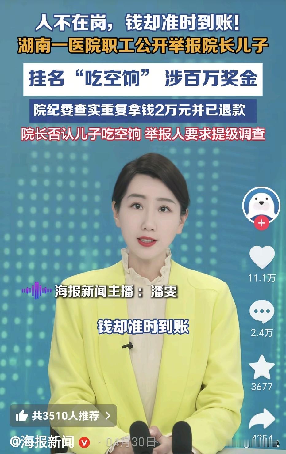 湖南中医药大学第一附属医院院长，朱某某主动放弃了“芙蓉学者”领军人才考...