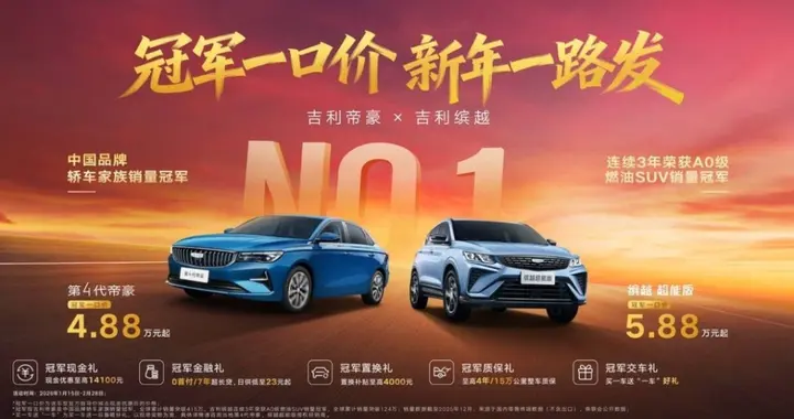 降到 5 万，还能贷款 7 年？吉利这俩 “ 大爆款 ” 太 TM 狠了！