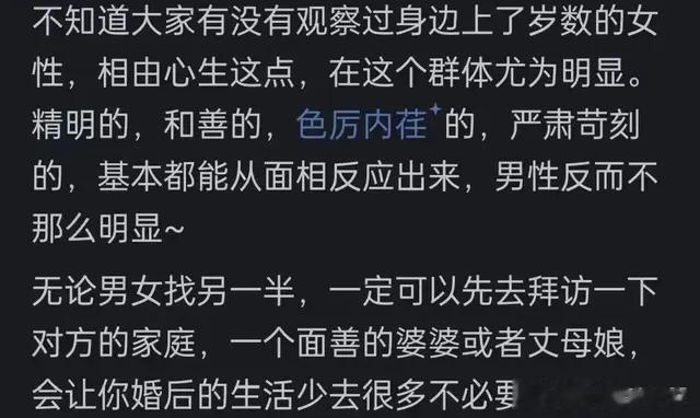 相由心生有没有科学道理？看完网友的评论感叹简直太真实了！