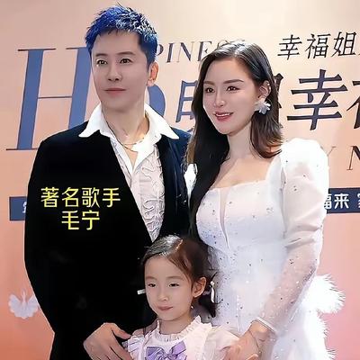 悦娱元素：据说这是著名歌星毛宁一家三口。
